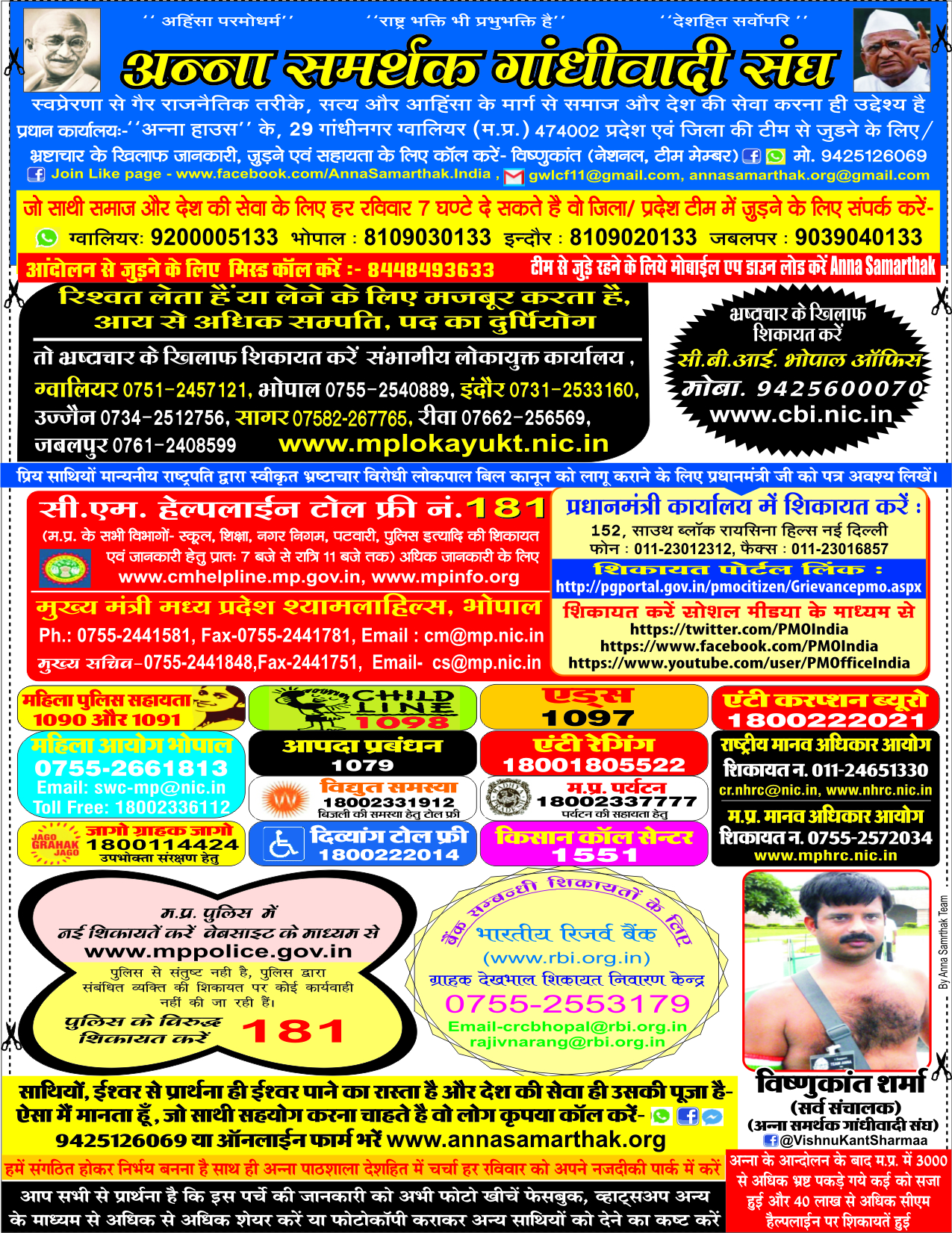 Anna Hazare  Samarthak Achevment 